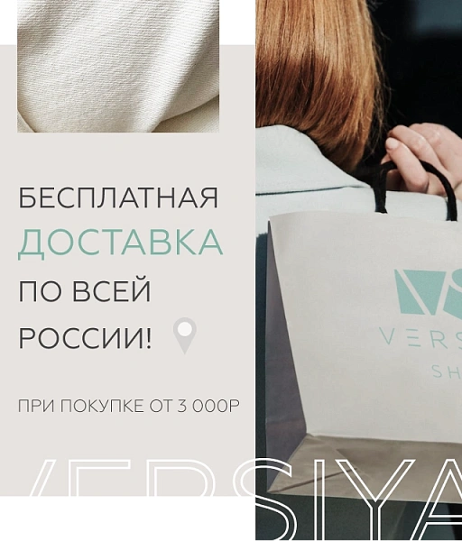 Доставка БЕСПЛАТНО
